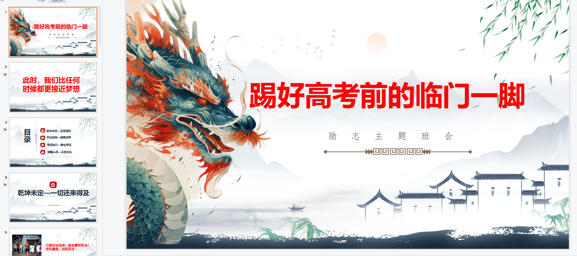 高三班会课件：踢好高考前的临门一脚 高三励志教育主题班会课件